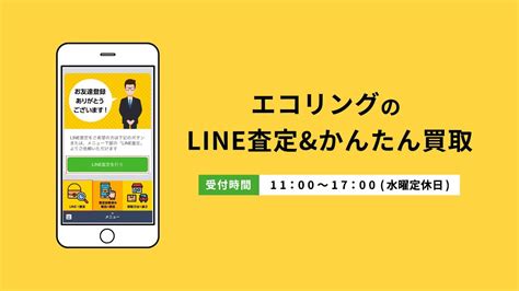 LINE査定.