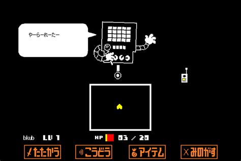 UNDERTALE考察『電気仕掛けの箱型マシン』第1章.