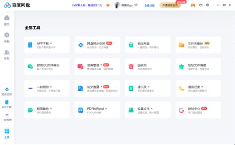 百度网盘最新版.